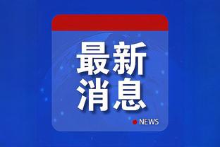 ?亚历山大33+6+10 格兰特18+5 雷霆险胜开拓者